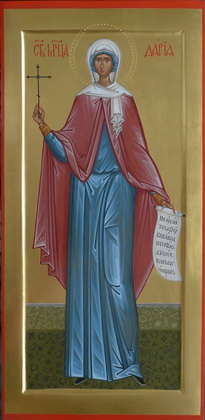 Мерная икона Святая Мученица Дария